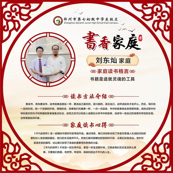 最是书香能致远——东校区书香家庭特刊 (1) 最是书香能致远——东校区书香家庭特刊 (1)